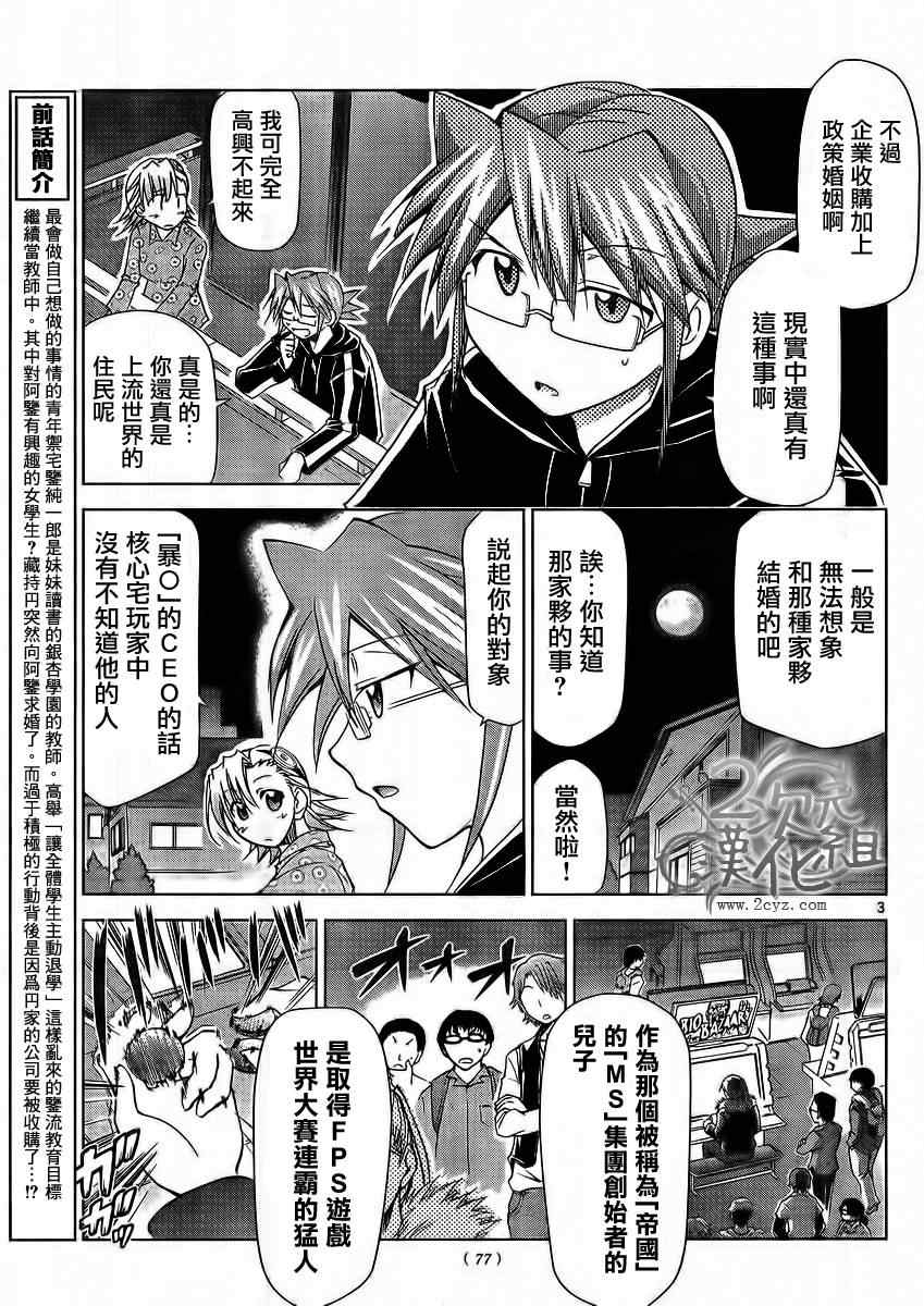 《电波教师》第30话 未婚夫是国王？ 第3页