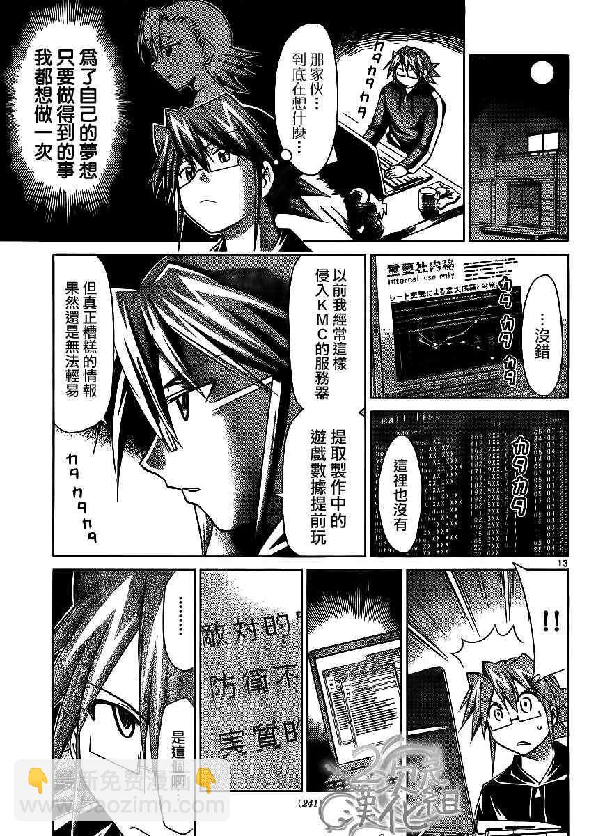 《电波教师》第29话 真实的标价牌 第13页