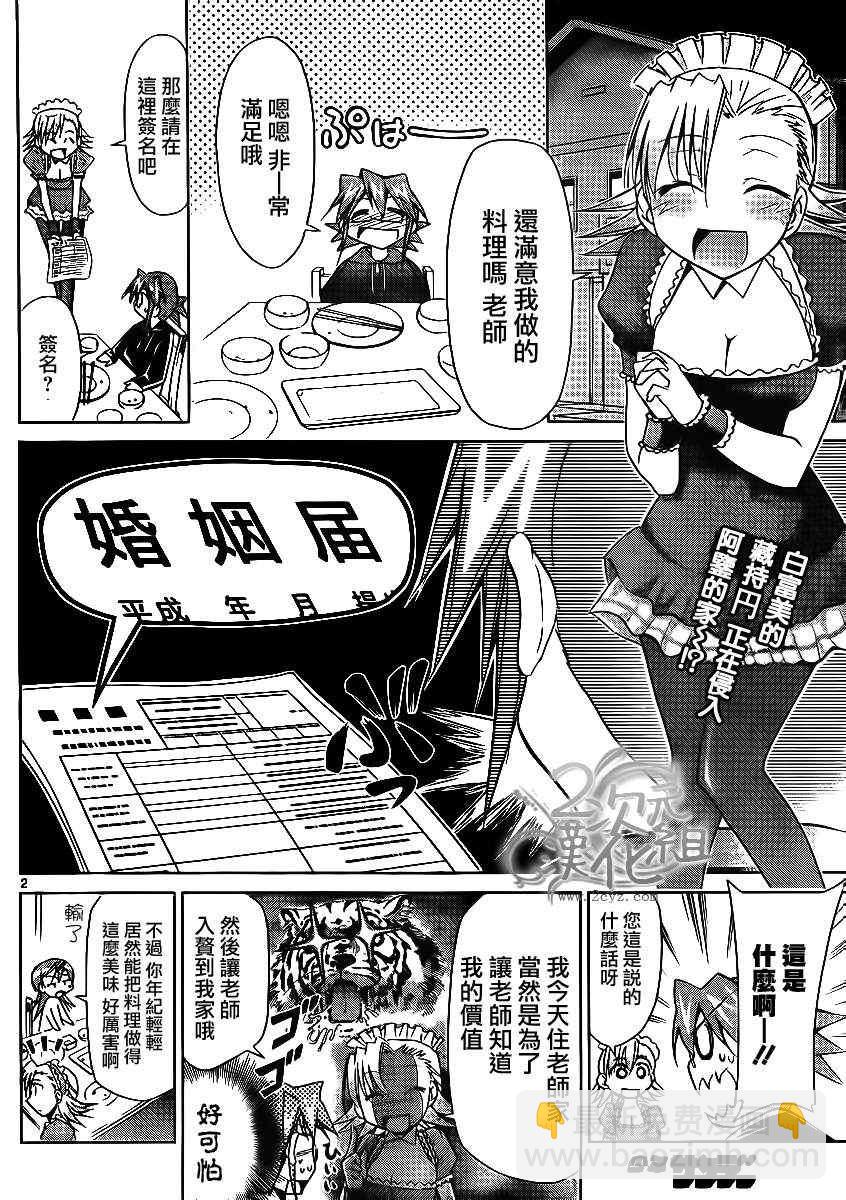 《电波教师》第29话 真实的标价牌 第2页