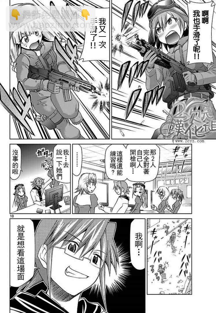 《电波教师》第31话 世界王者VS终身成就的主 第10页