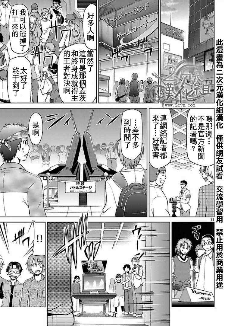 《电波教师》第31话 世界王者VS终身成就的主 第11页