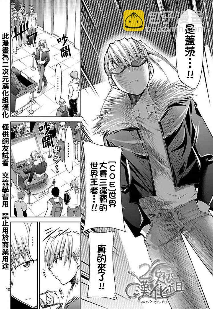 《电波教师》第31话 世界王者VS终身成就的主 第12页