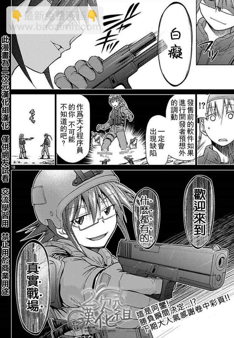 《电波教师》第31话 世界王者VS终身成就的主 第18页