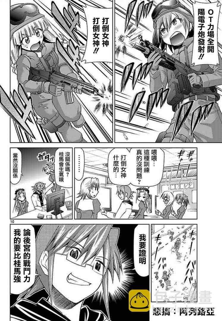 《电波教师》第31话 世界王者VS终身成就的主 第19页