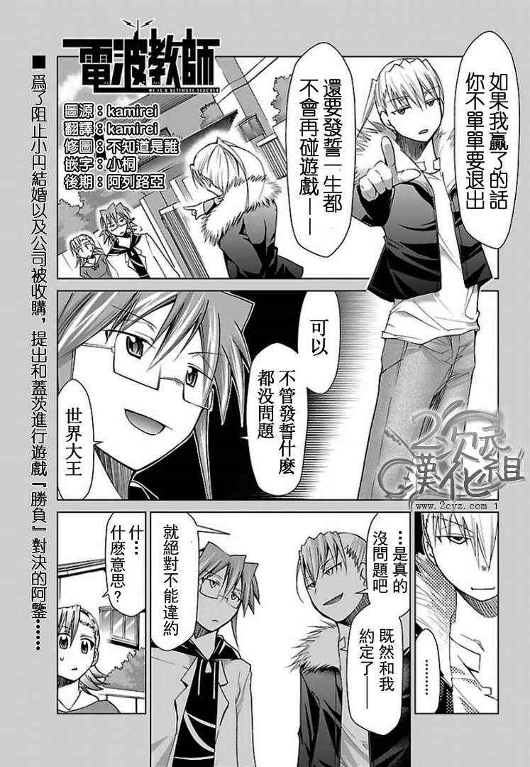 《电波教师》第31话 世界王者VS终身成就的主 第1页