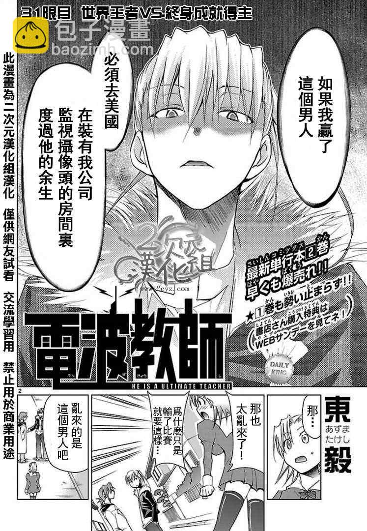 《电波教师》第31话 世界王者VS终身成就的主 第2页