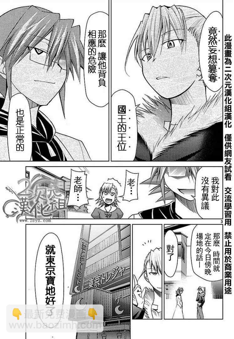 《电波教师》第31话 世界王者VS终身成就的主 第3页