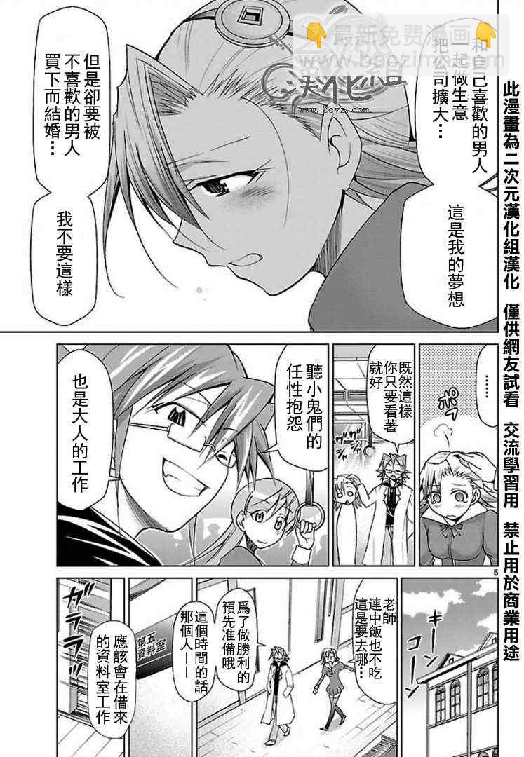《电波教师》第31话 世界王者VS终身成就的主 第5页