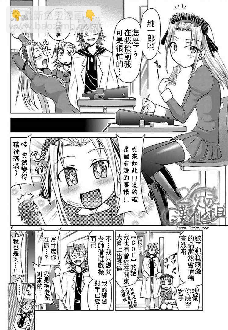 《电波教师》第31话 世界王者VS终身成就的主 第6页