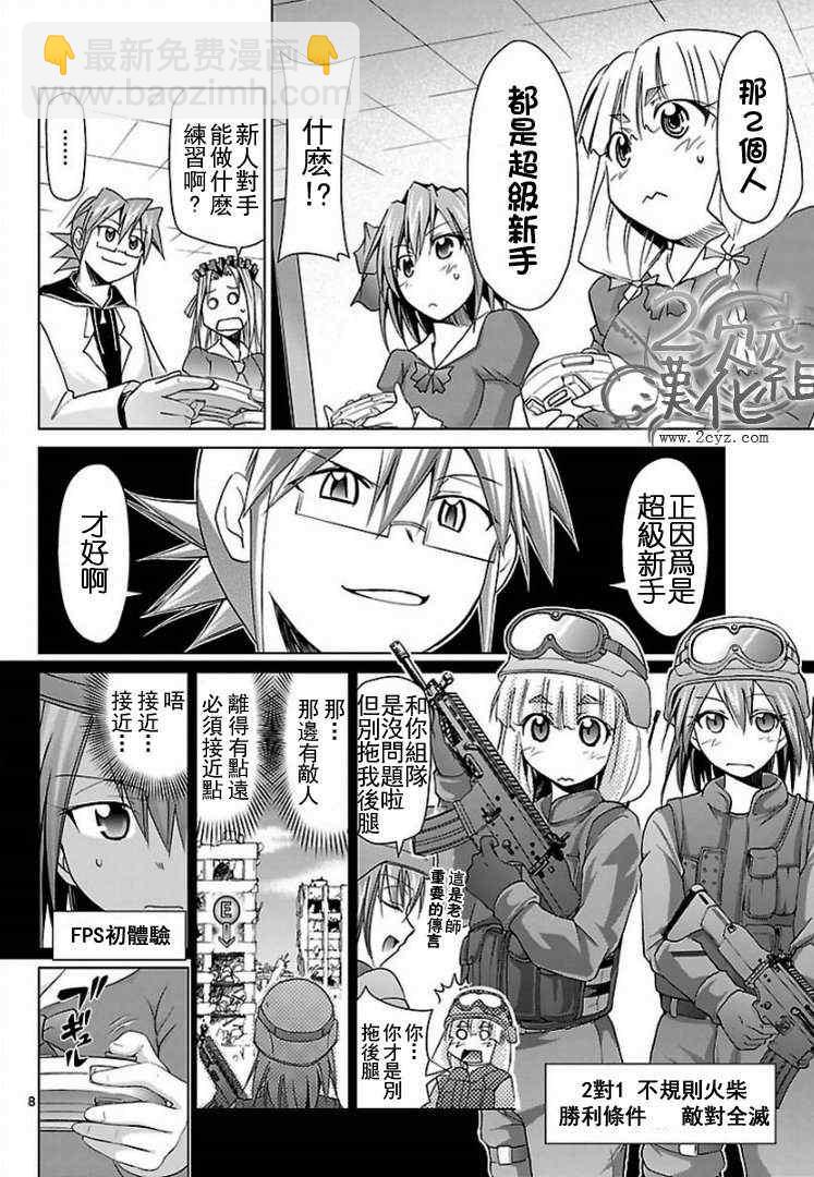 《电波教师》第31话 世界王者VS终身成就的主 第8页