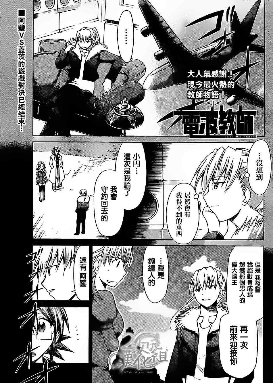 《电波教师》第33话 特别之人 第1页