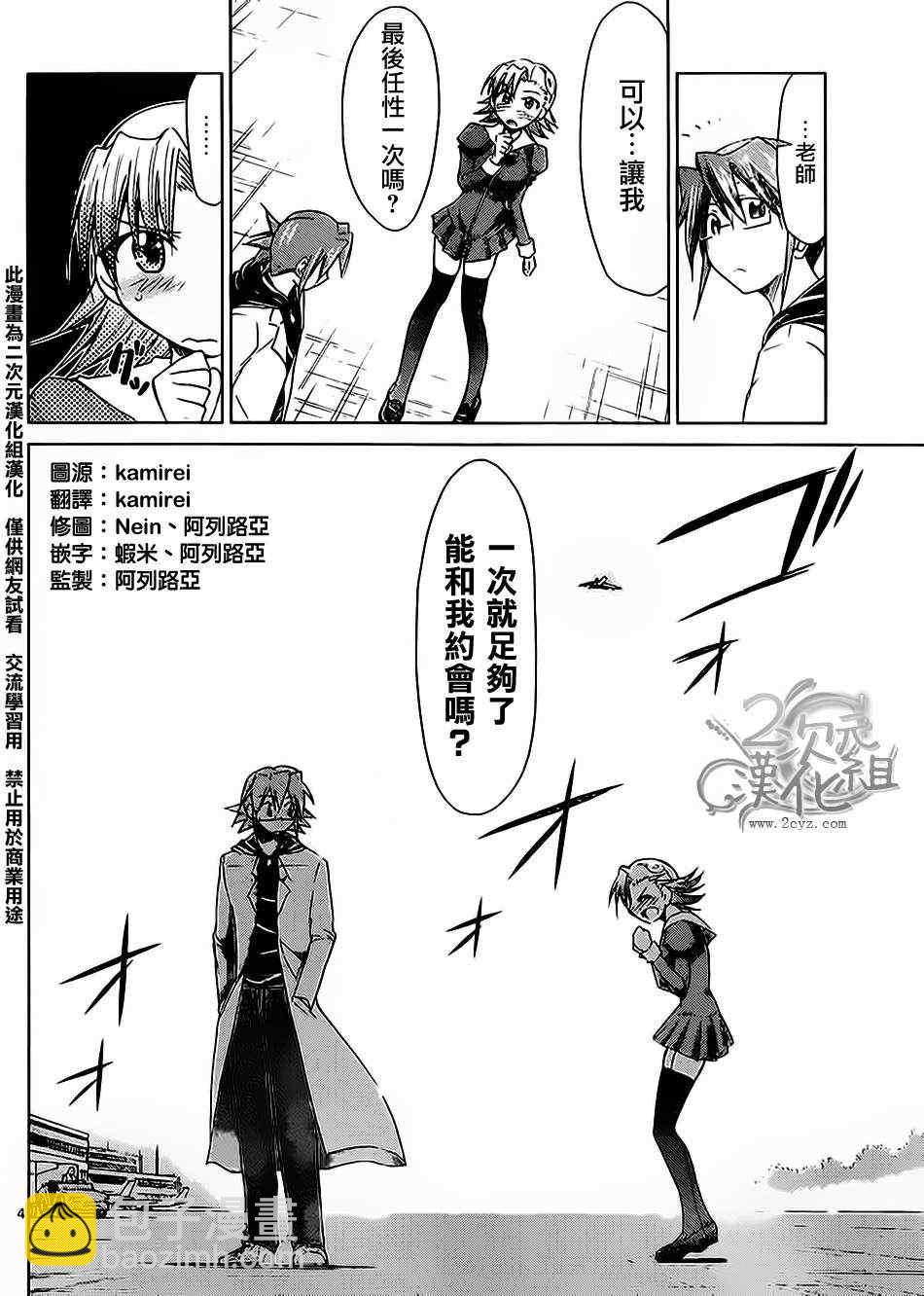 《电波教师》第33话 特别之人 第4页