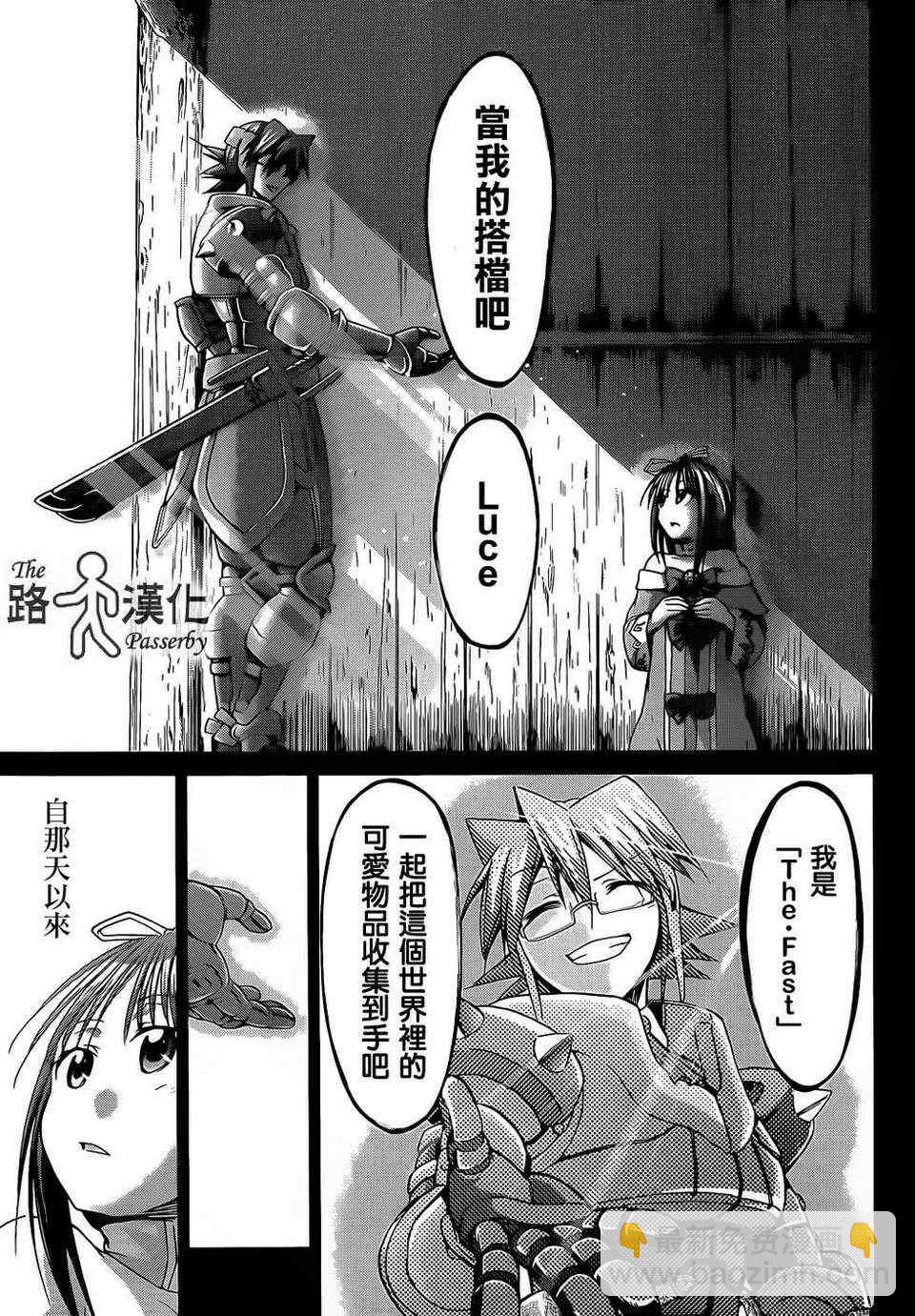 《电波教师》第36话 搭档 第11页