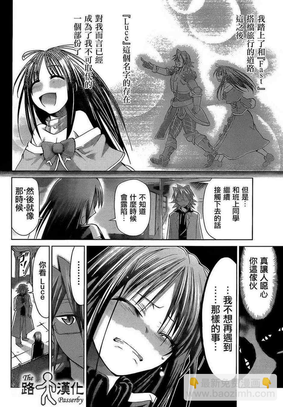 《电波教师》第36话 搭档 第12页