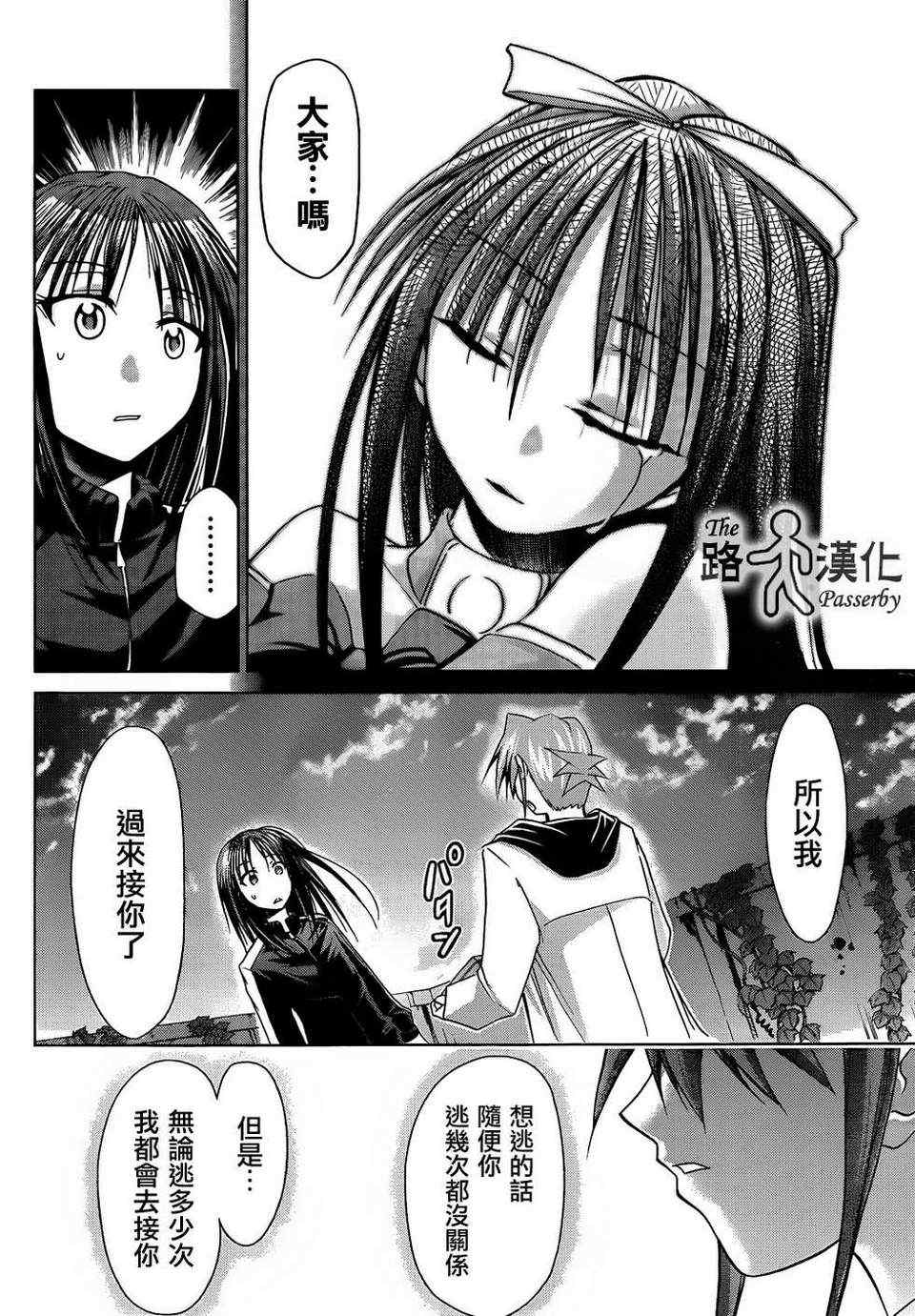 《电波教师》第36话 搭档 第14页