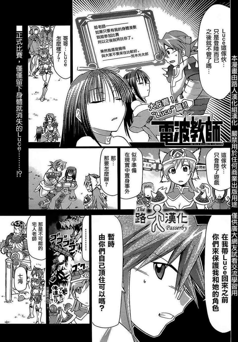 《电波教师》第36话 搭档 第1页