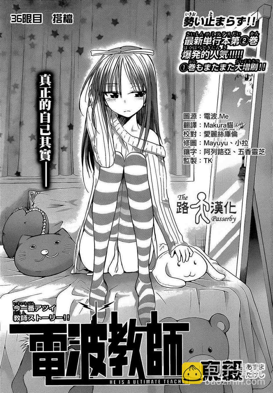 《电波教师》第36话 搭档 第3页