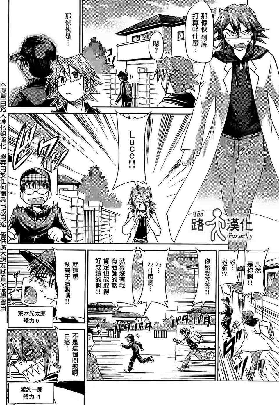 《电波教师》第36话 搭档 第4页