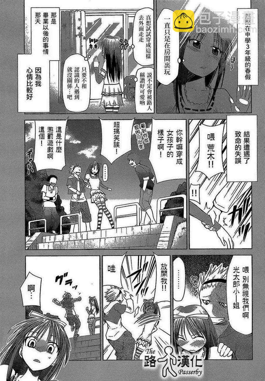 《电波教师》第36话 搭档 第7页
