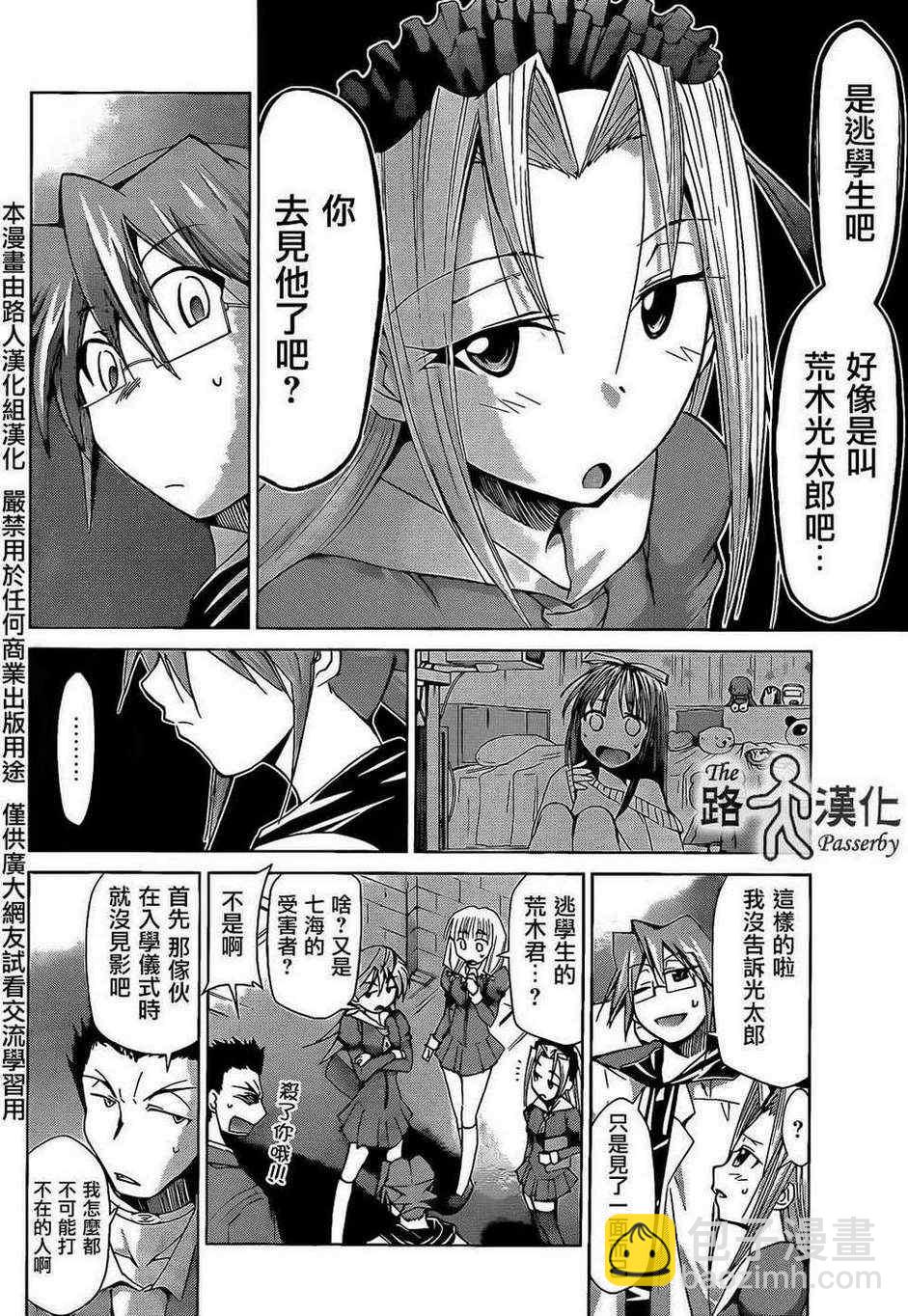 《电波教师》第35话 逃学生荒木光太郎 第12页