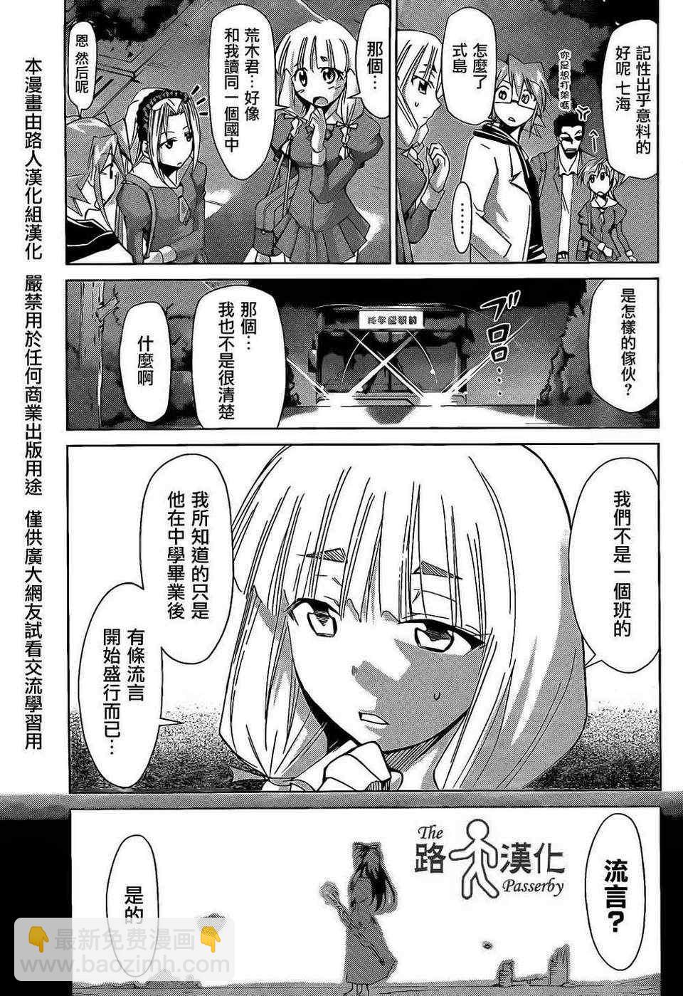 《电波教师》第35话 逃学生荒木光太郎 第13页