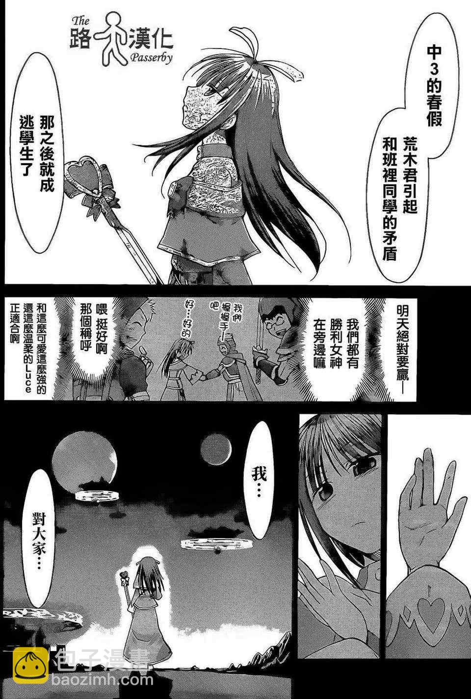 《电波教师》第35话 逃学生荒木光太郎 第14页
