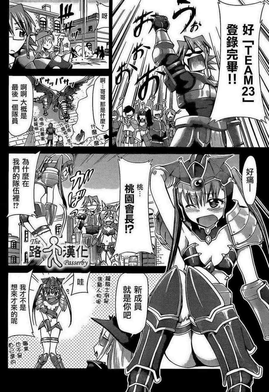 《电波教师》第35话 逃学生荒木光太郎 第16页