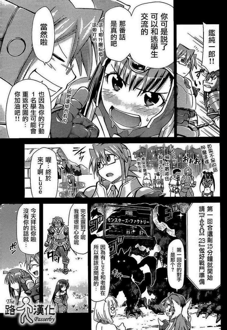 《电波教师》第35话 逃学生荒木光太郎 第17页