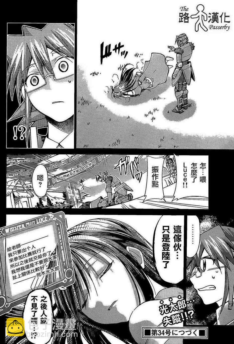 《电波教师》第35话 逃学生荒木光太郎 第18页