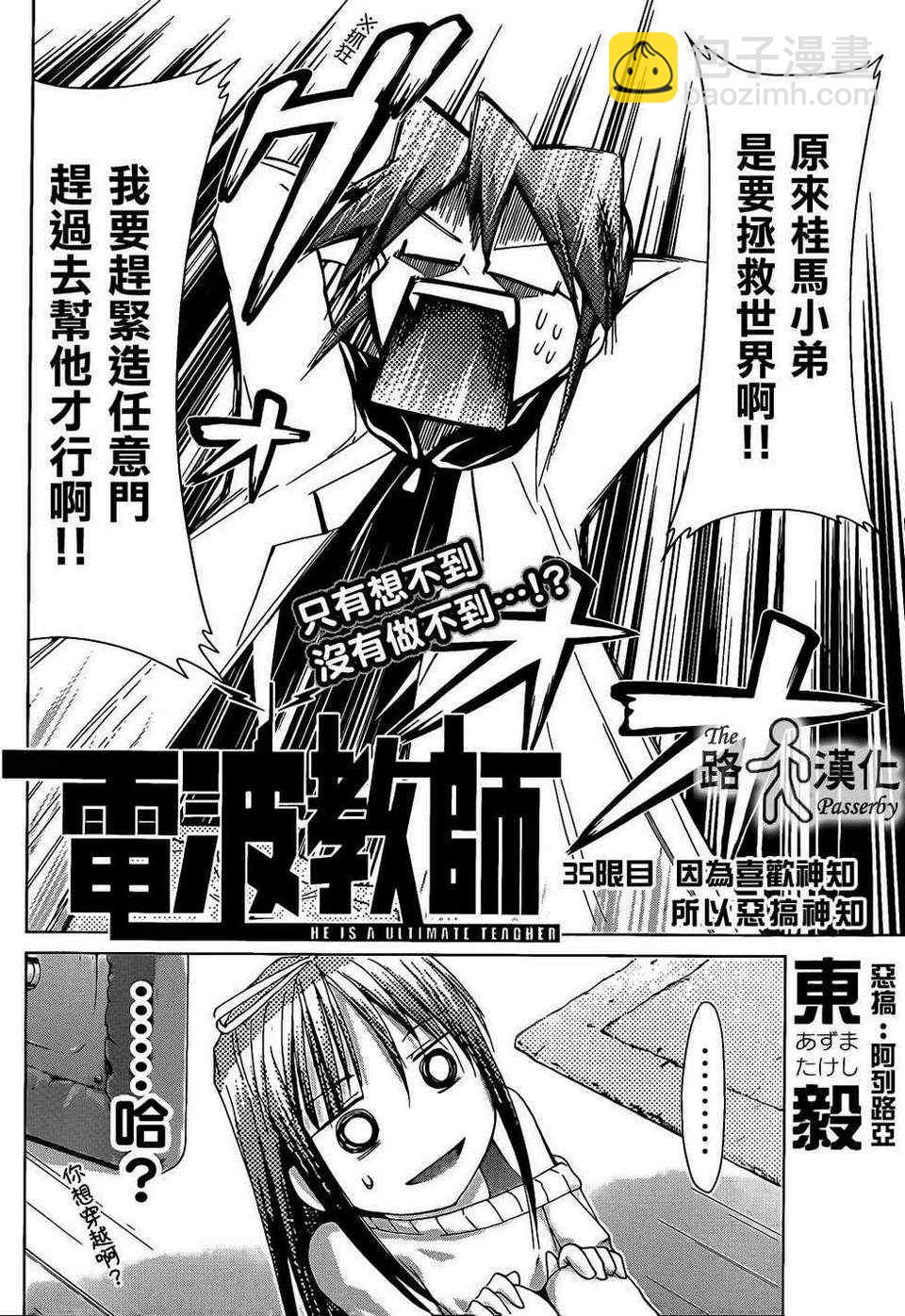 《电波教师》第35话 逃学生荒木光太郎 第19页