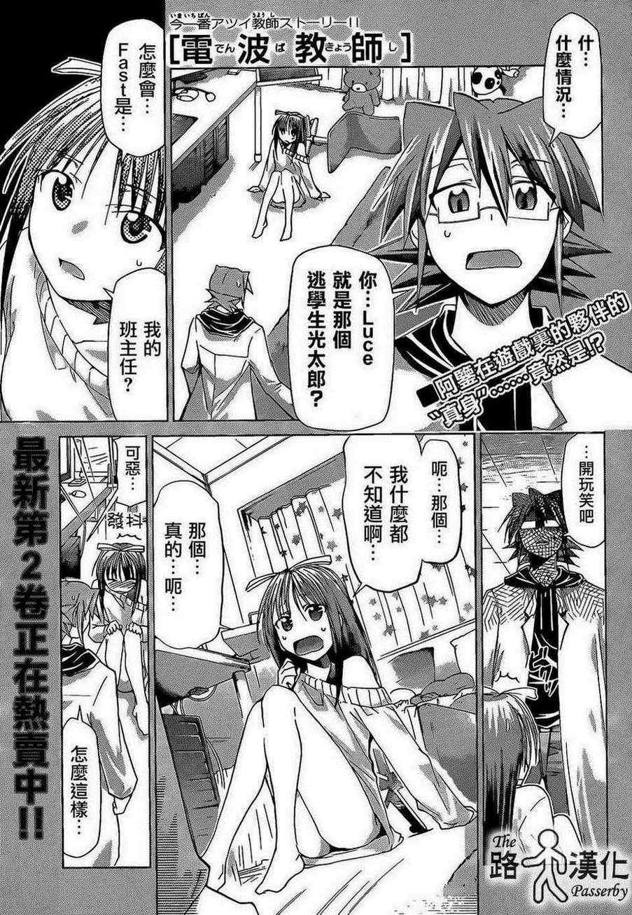《电波教师》第35话 逃学生荒木光太郎 第1页