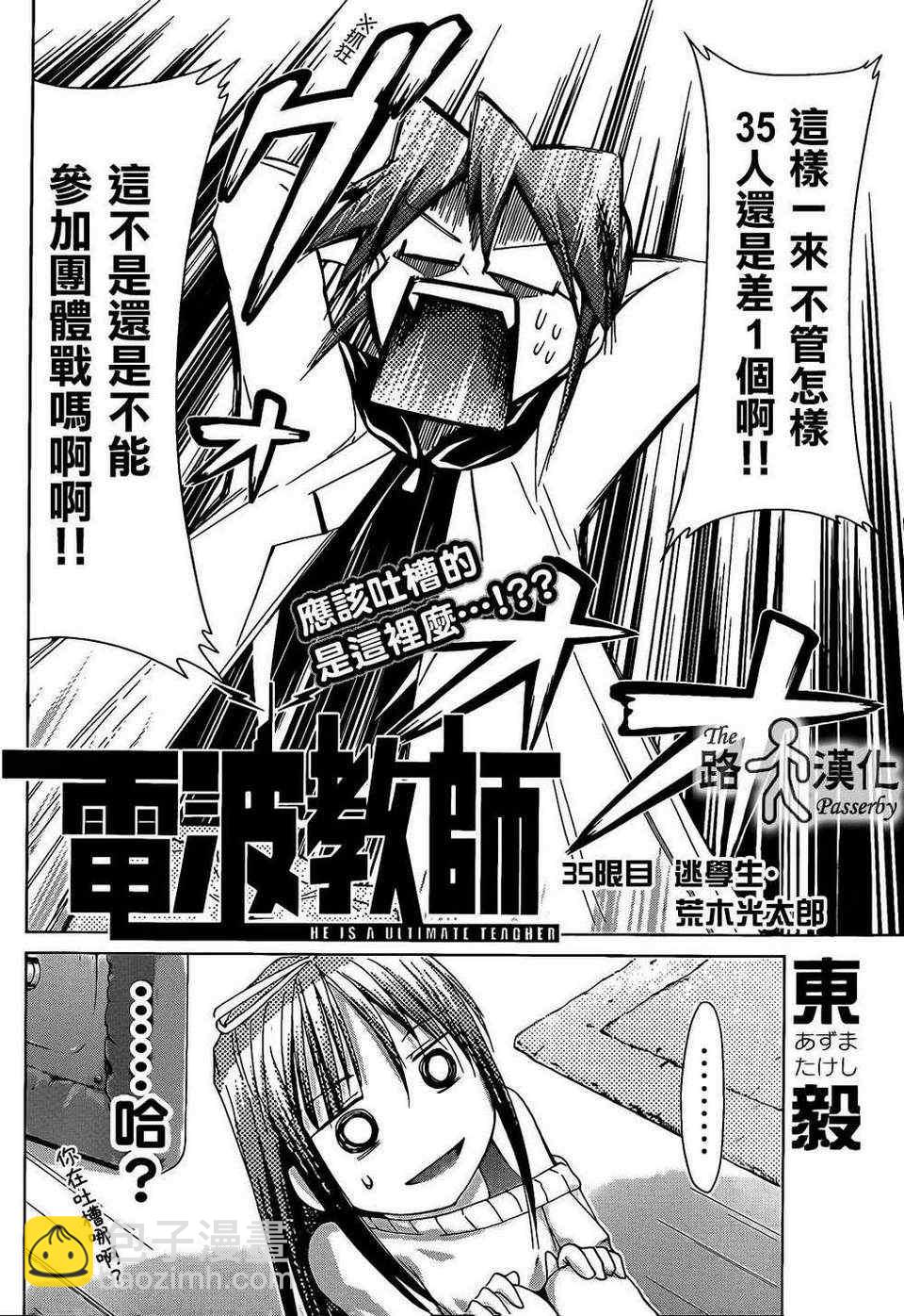 《电波教师》第35话 逃学生荒木光太郎 第2页