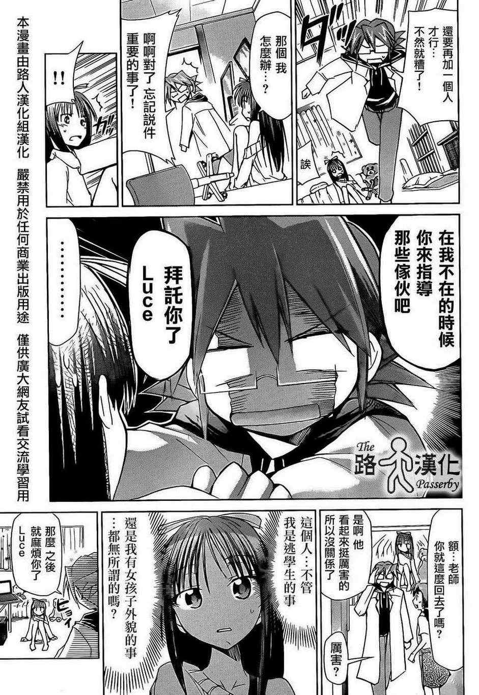 《电波教师》第35话 逃学生荒木光太郎 第3页