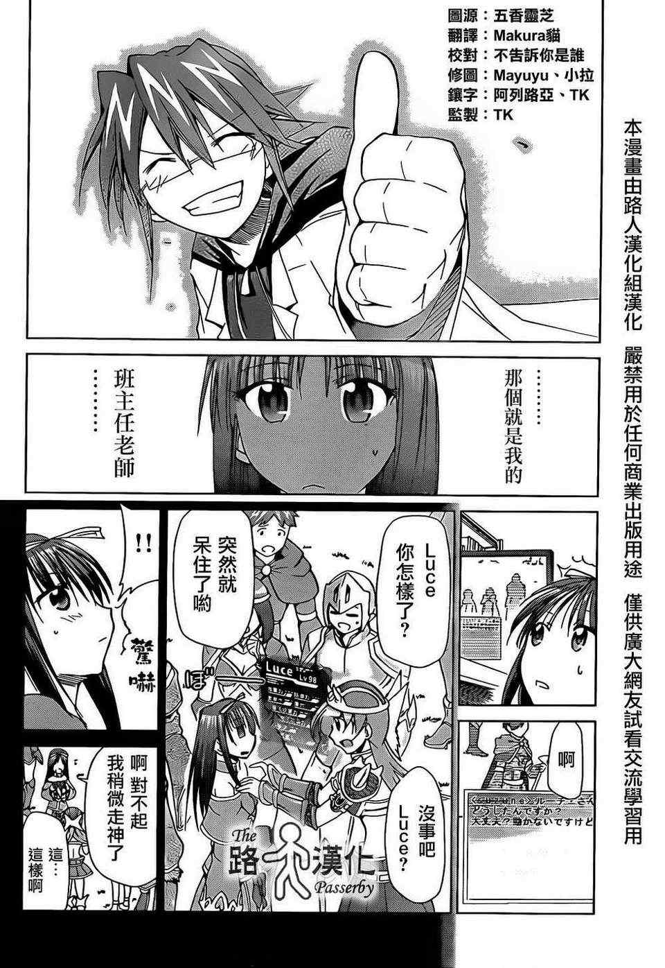 《电波教师》第35话 逃学生荒木光太郎 第4页