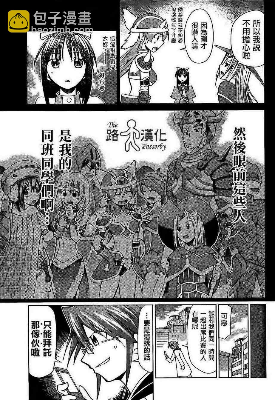 《电波教师》第35话 逃学生荒木光太郎 第5页