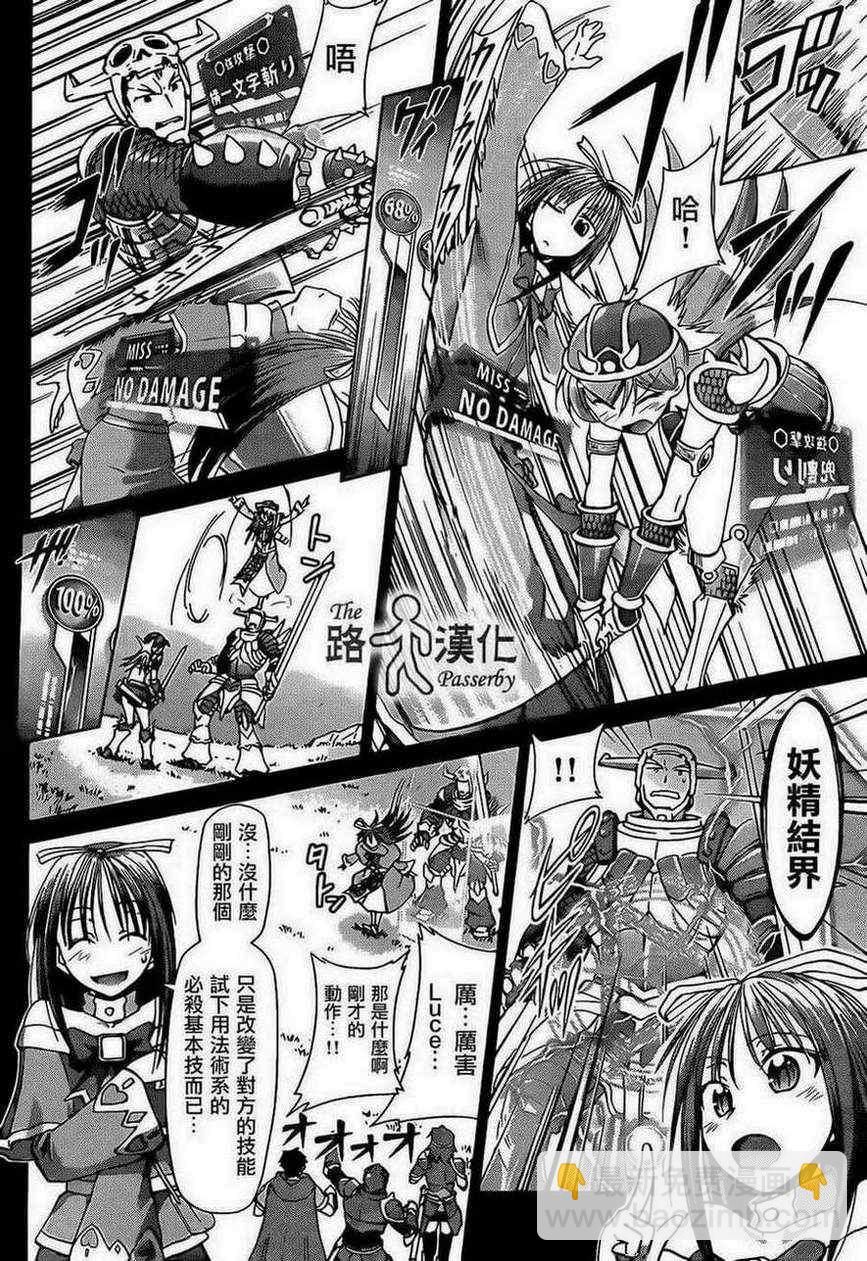 《电波教师》第35话 逃学生荒木光太郎 第6页
