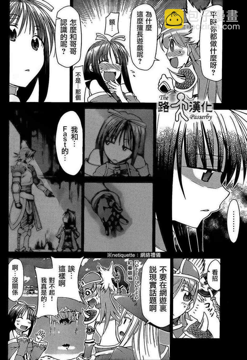 《电波教师》第35话 逃学生荒木光太郎 第8页