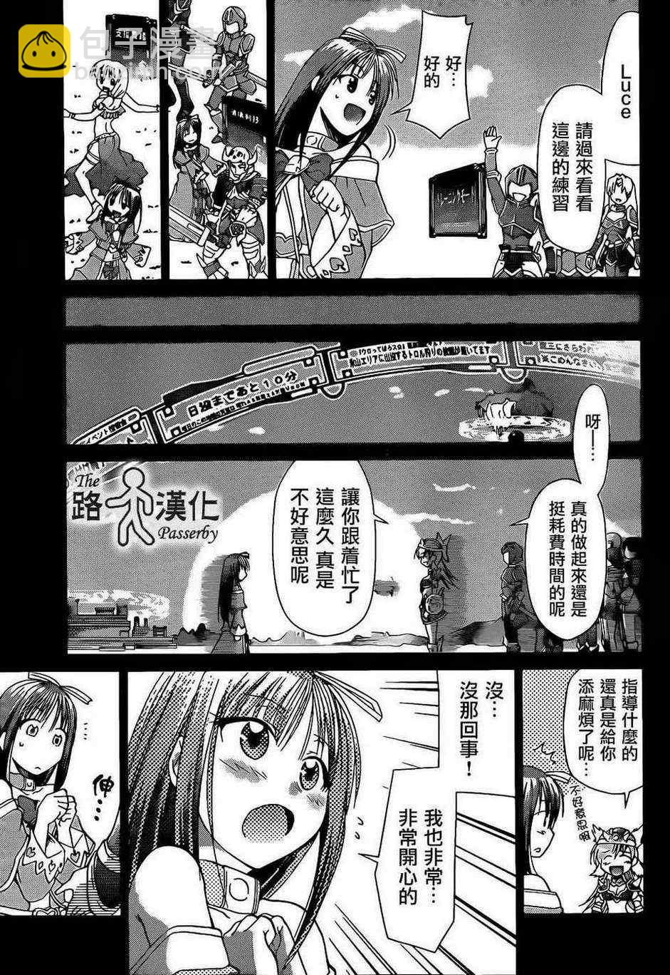 《电波教师》第35话 逃学生荒木光太郎 第9页