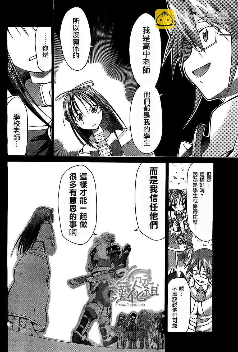 《电波教师》第34话 游戏王国的少女 第10页