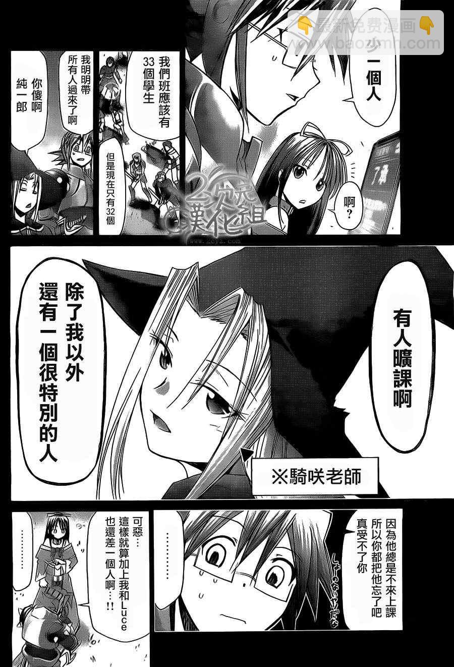 《电波教师》第34话 游戏王国的少女 第12页