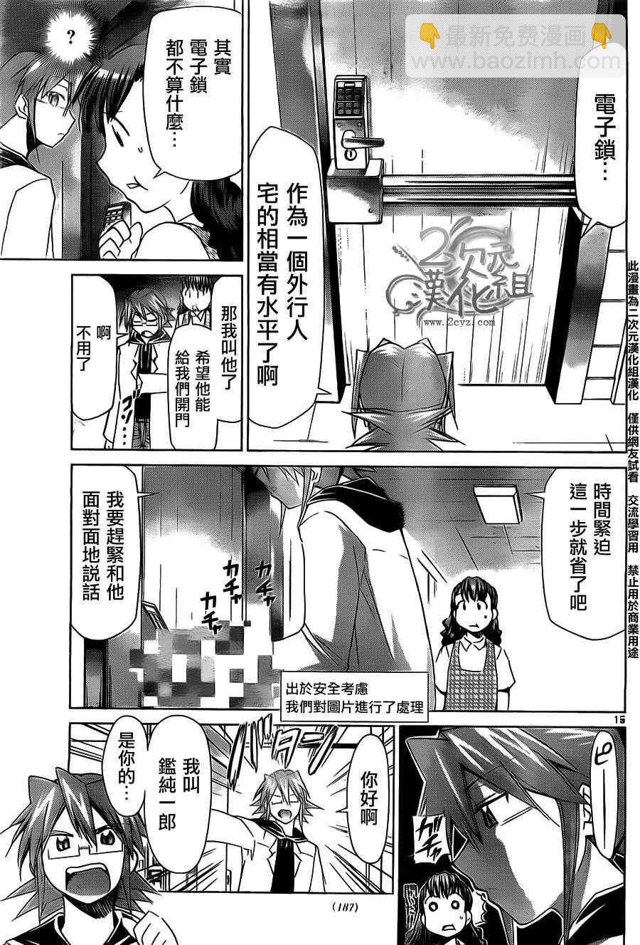《电波教师》第34话 游戏王国的少女 第15页