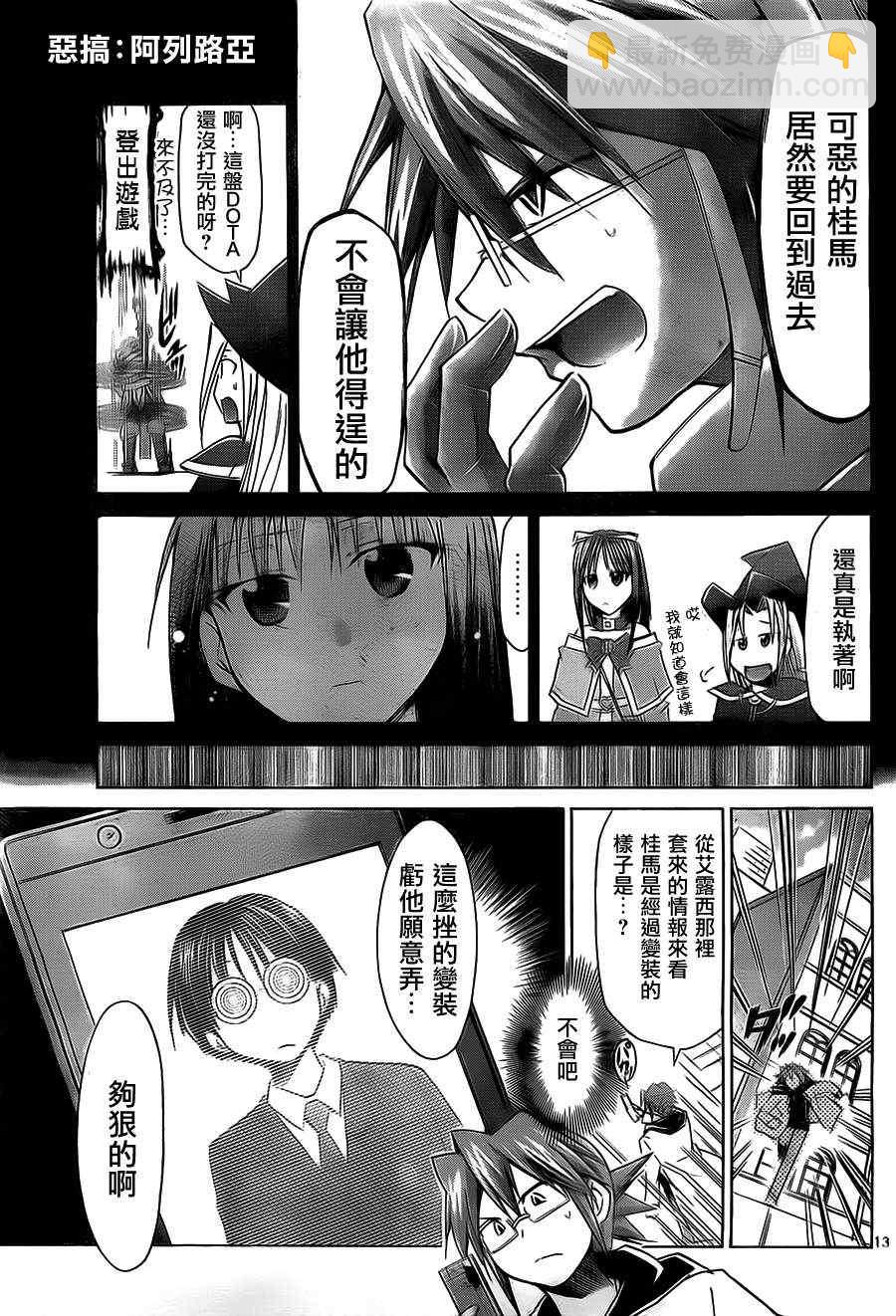《电波教师》第34话 游戏王国的少女 第19页