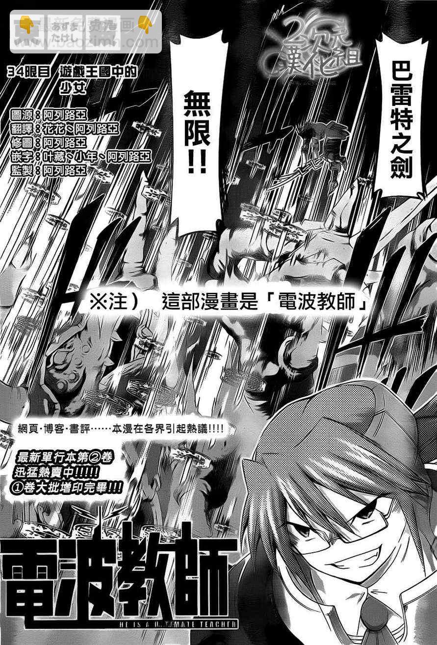 《电波教师》第34话 游戏王国的少女 第2页