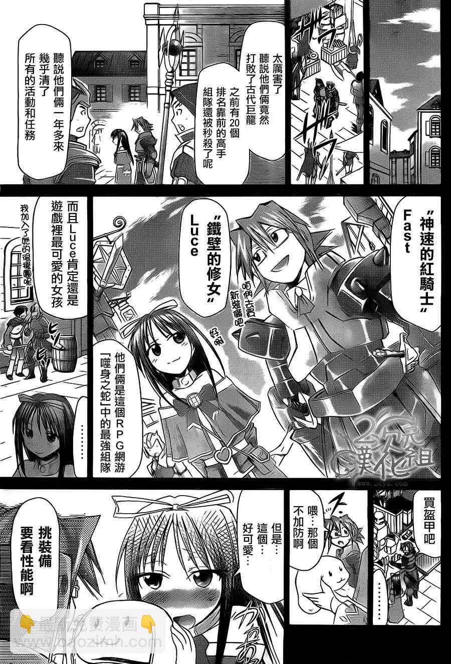《电波教师》第34话 游戏王国的少女 第3页