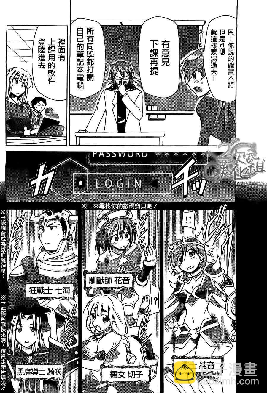 《电波教师》第34话 游戏王国的少女 第6页