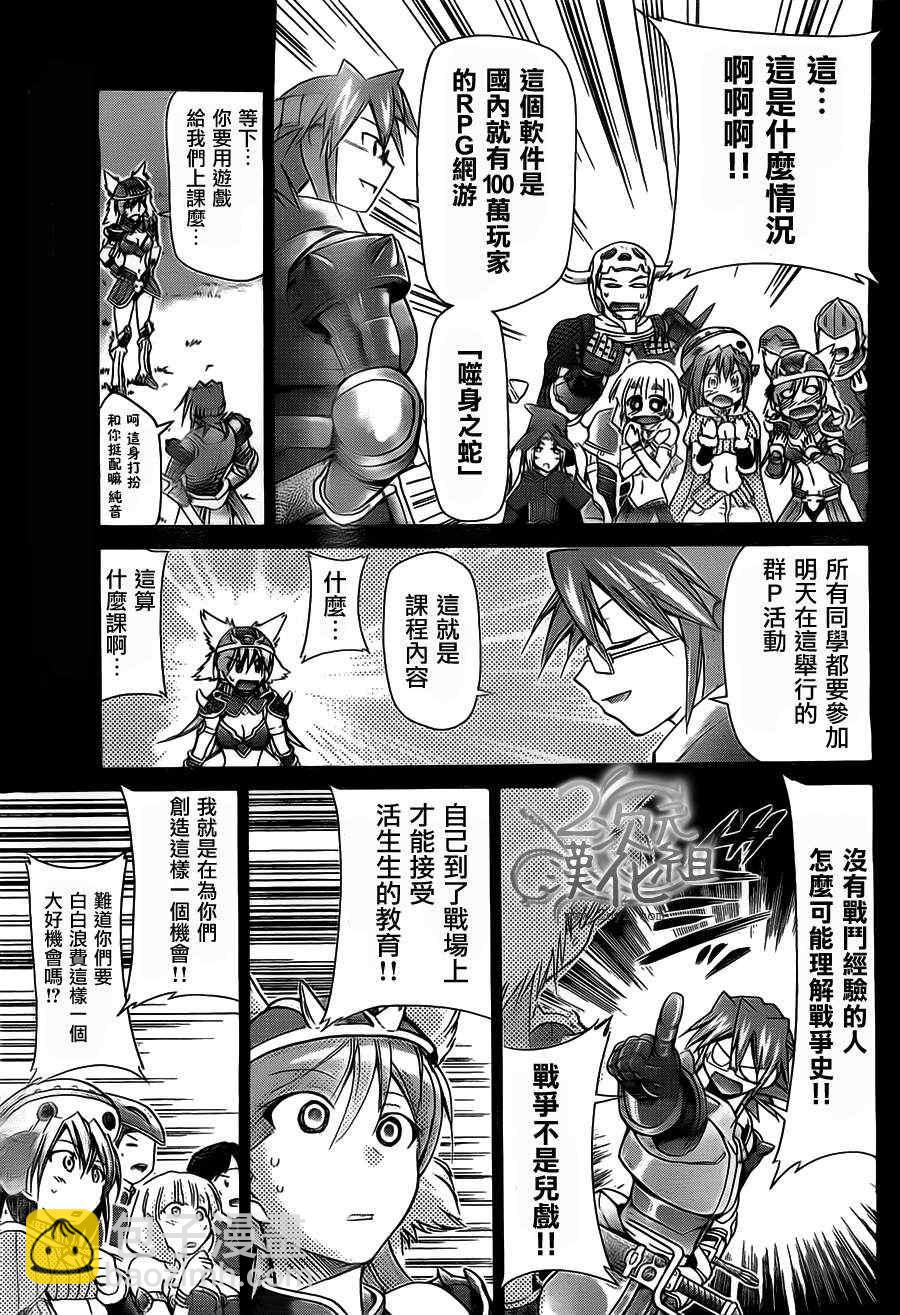 《电波教师》第34话 游戏王国的少女 第7页