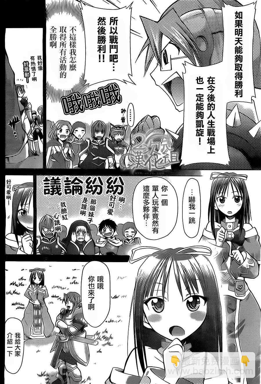 《电波教师》第34话 游戏王国的少女 第8页