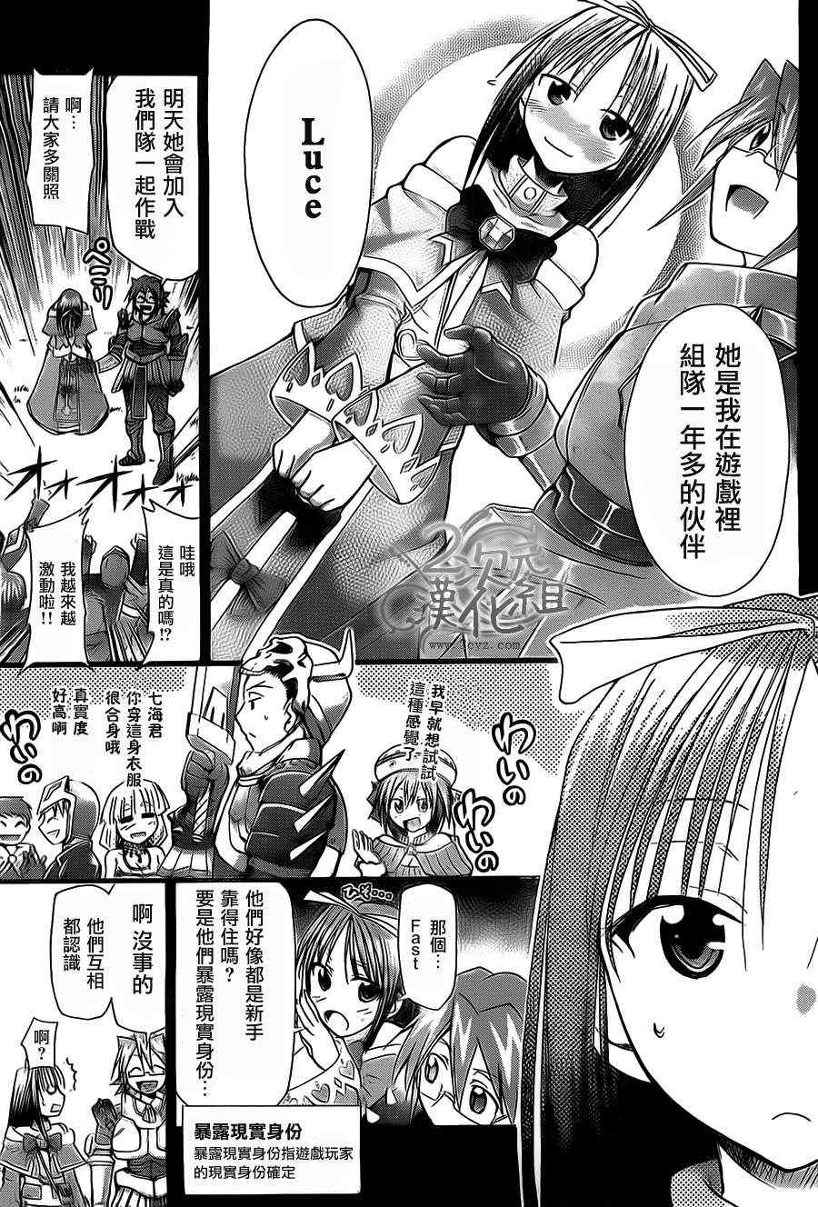 《电波教师》第34话 游戏王国的少女 第9页