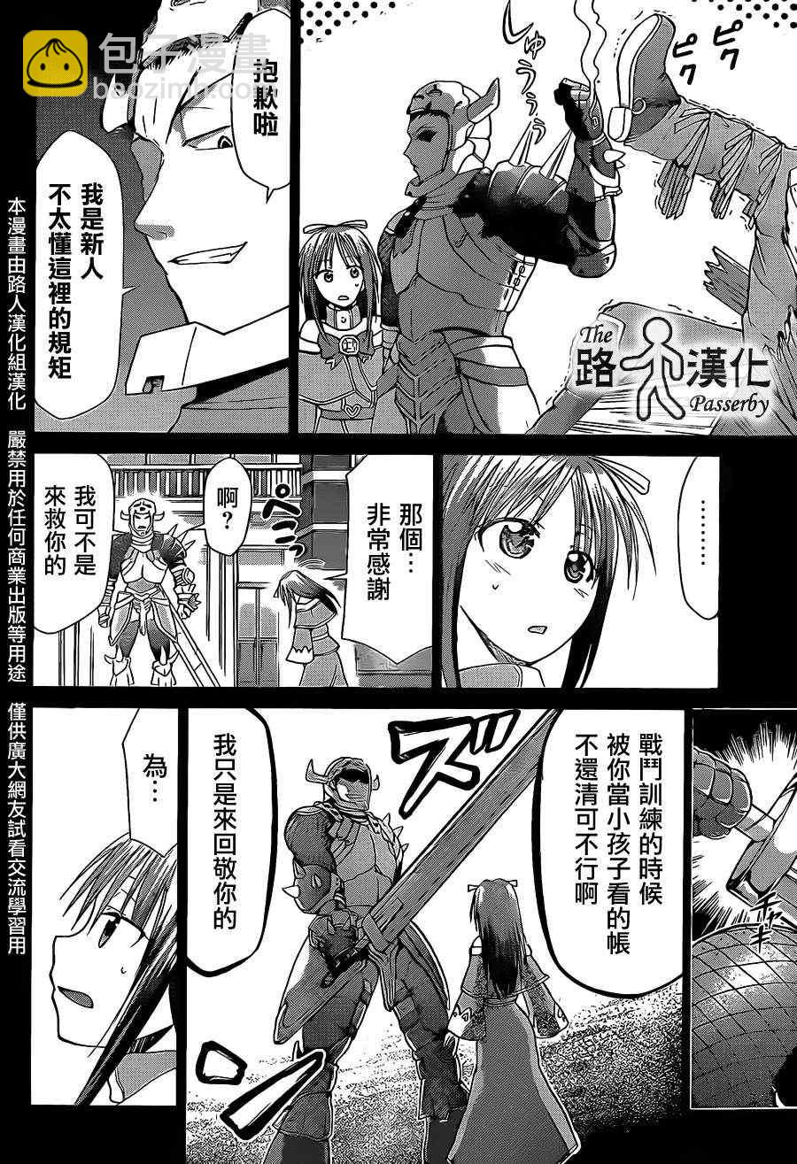 《电波教师》第37话 告白 第10页