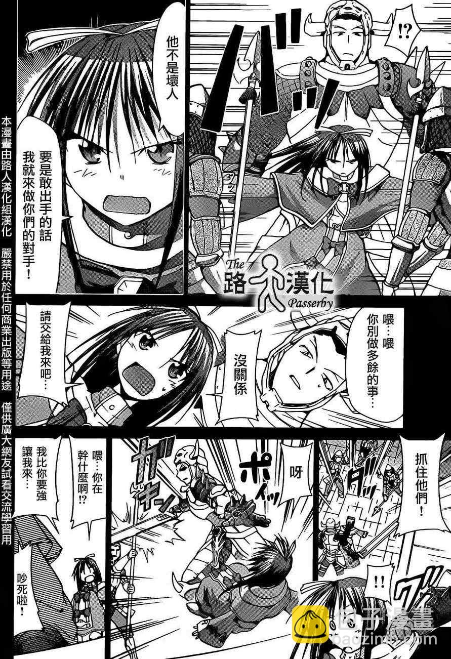 《电波教师》第37话 告白 第12页